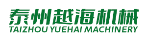 泰州越海機械制造有限公司